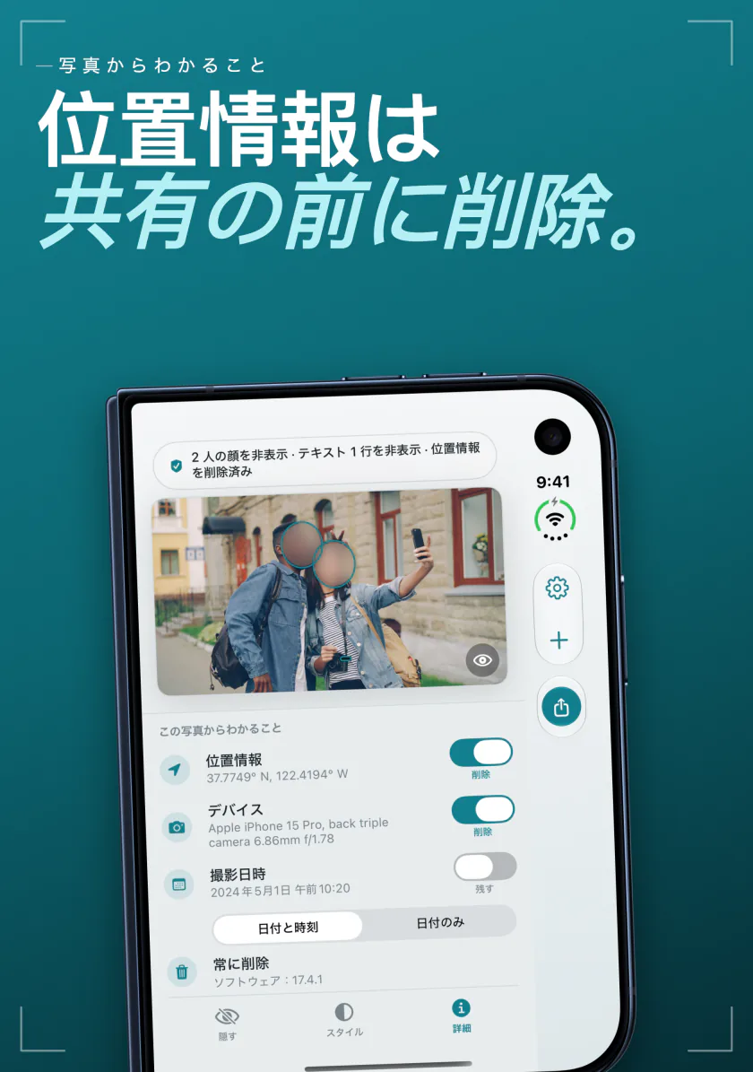 iPhone DuoのFrost：写真に記録された位置情報、デバイス、日付と、それぞれを削除するスイッチ