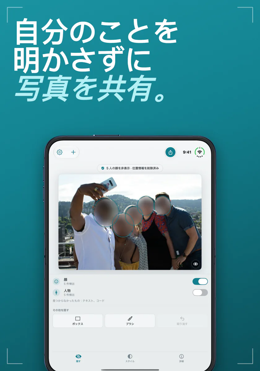 iPhone DuoのFrost：顔がぼかされ、位置情報が削除されたグループの自撮り写真