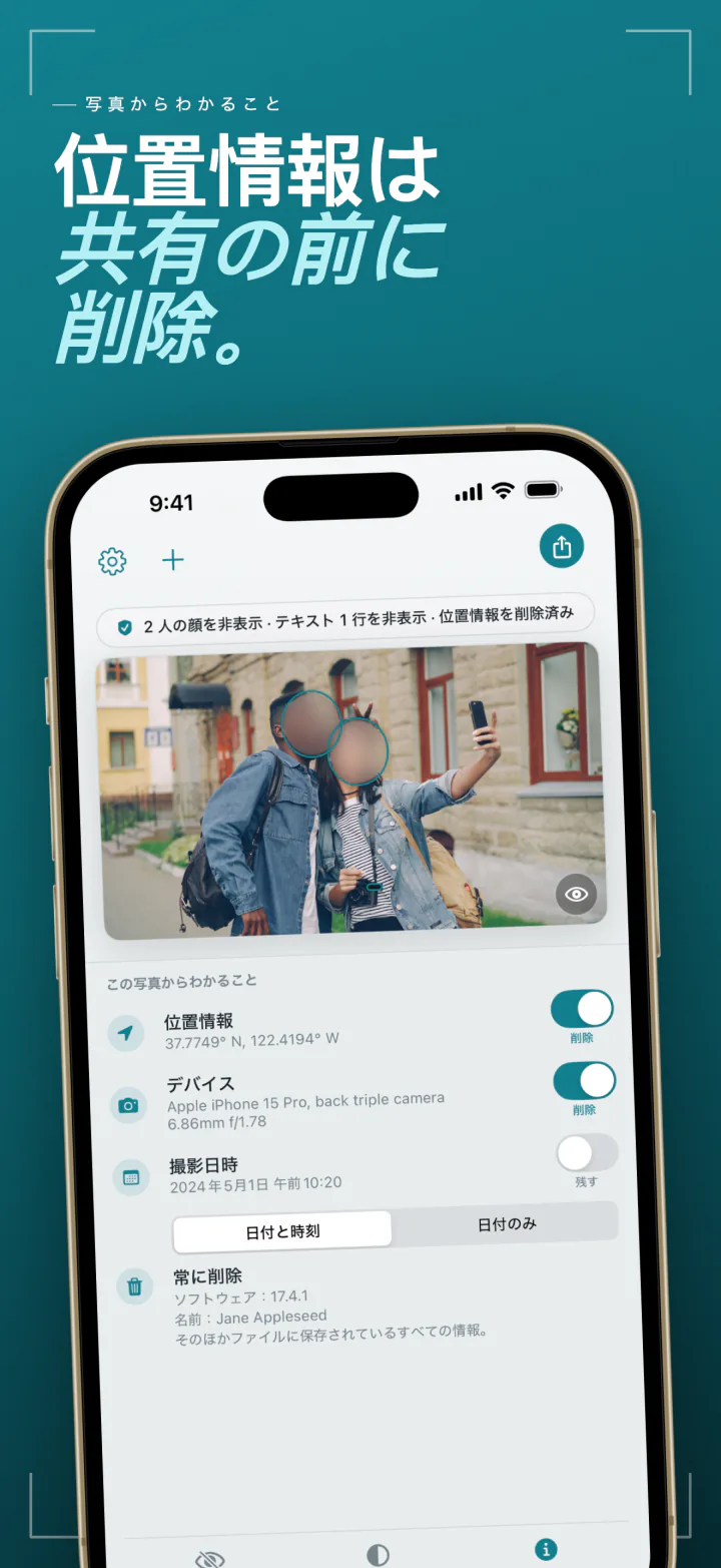 iPhoneのFrost：写真に記録された位置情報、デバイス、日付と、それぞれを削除するスイッチ