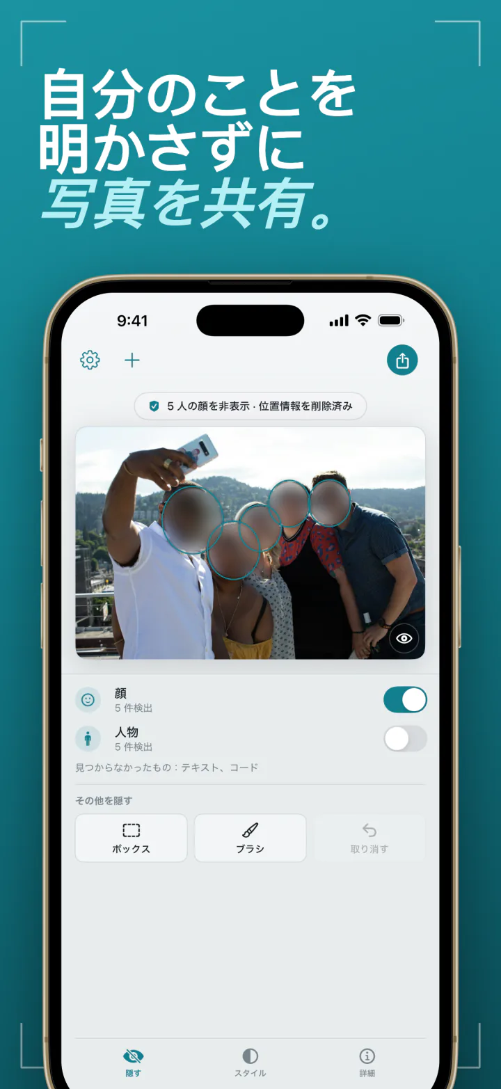 iPhoneのFrost：顔がぼかされ、位置情報が削除された集合写真