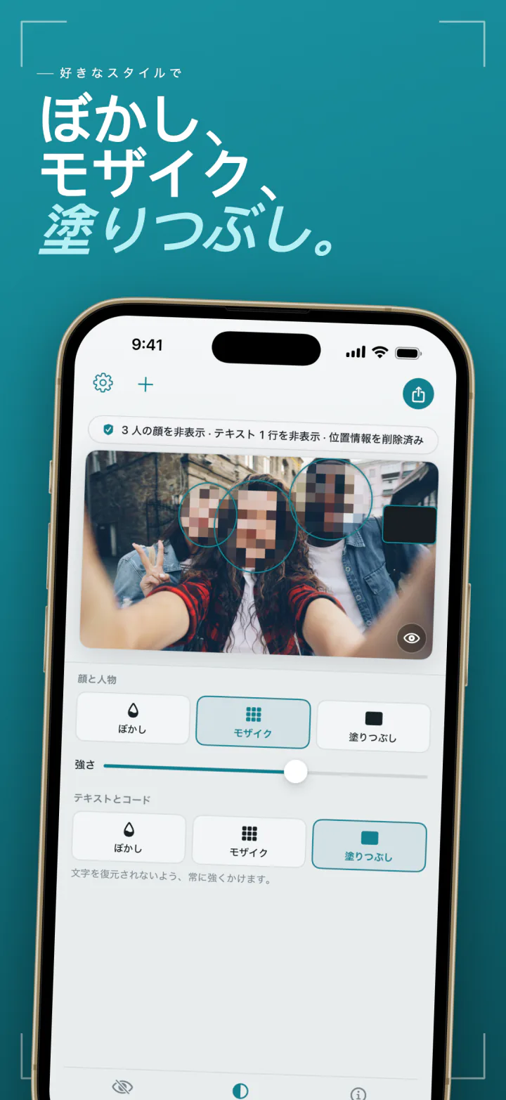 iPhoneのFrost：隠した顔に使うぼかし、モザイク、塗りつぶしのスタイル