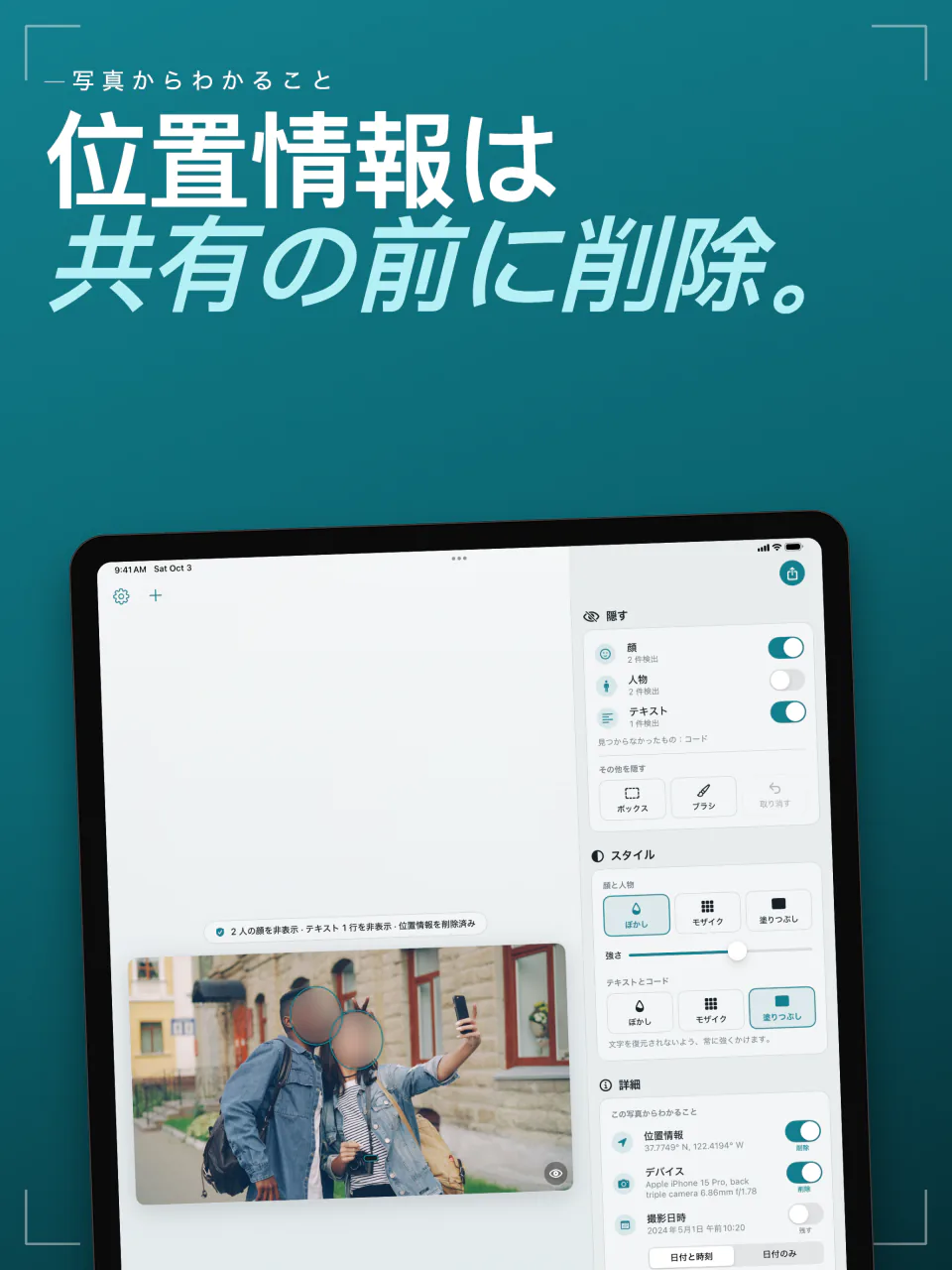 iPadのFrost：写真に記録された位置情報、デバイス、日付と、それぞれを削除するスイッチ
