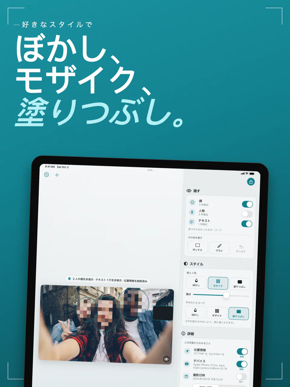 iPadのFrost：自撮り写真の顔にモザイクをかけたところと、ぼかし、モザイク、塗りつぶしのスタイル