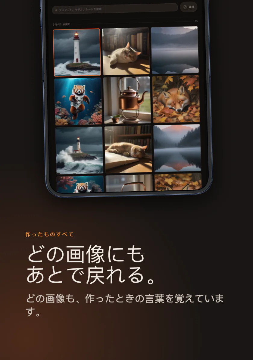 iPhoneのKilnのギャラリー。生成した画像が並んでいる