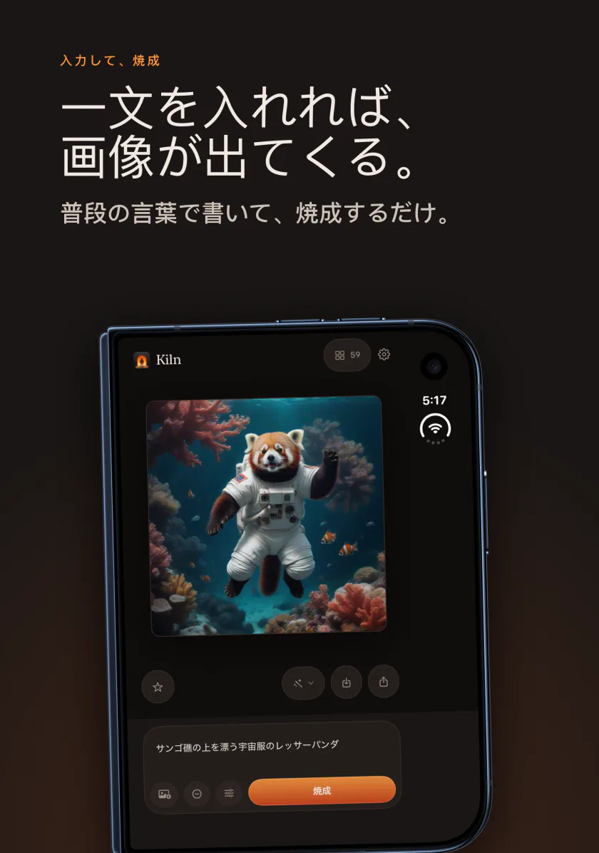 iPhoneのKiln：文章を入れると画像が出てくる。レッサーパンダの宇宙飛行士の例