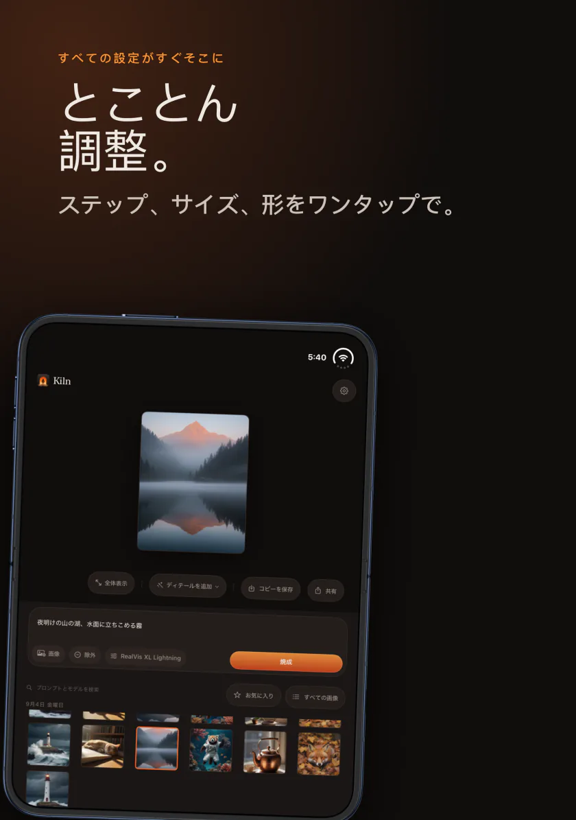 iPhoneのKiln：ステップ、サイズ、形を調整する画面