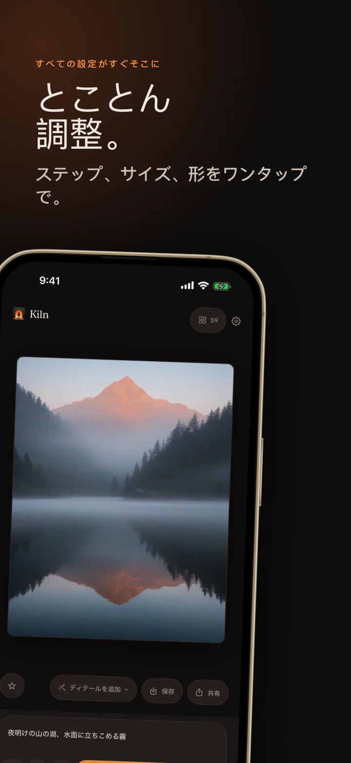 iPhoneのKiln：ステップ、サイズ、形を調整する画面