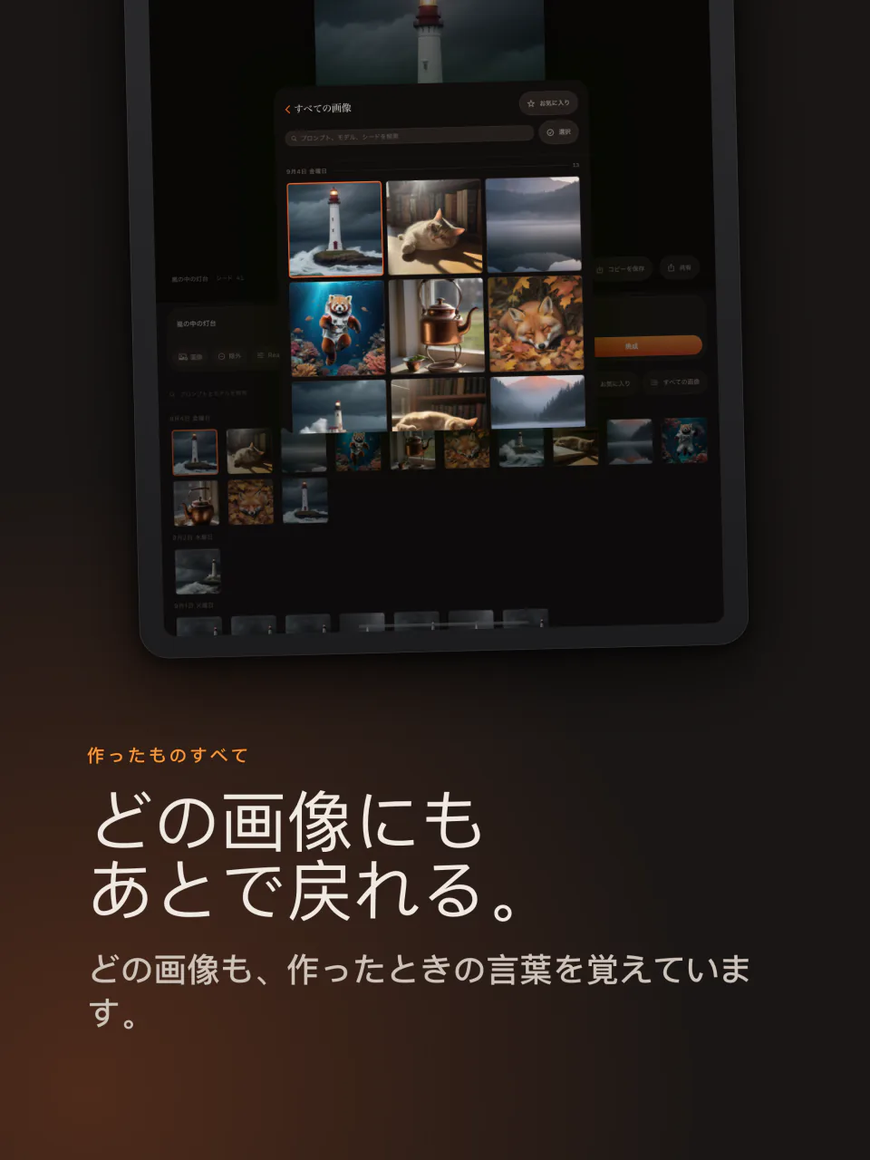 iPadのKilnのギャラリー。生成した画像が並んでいる