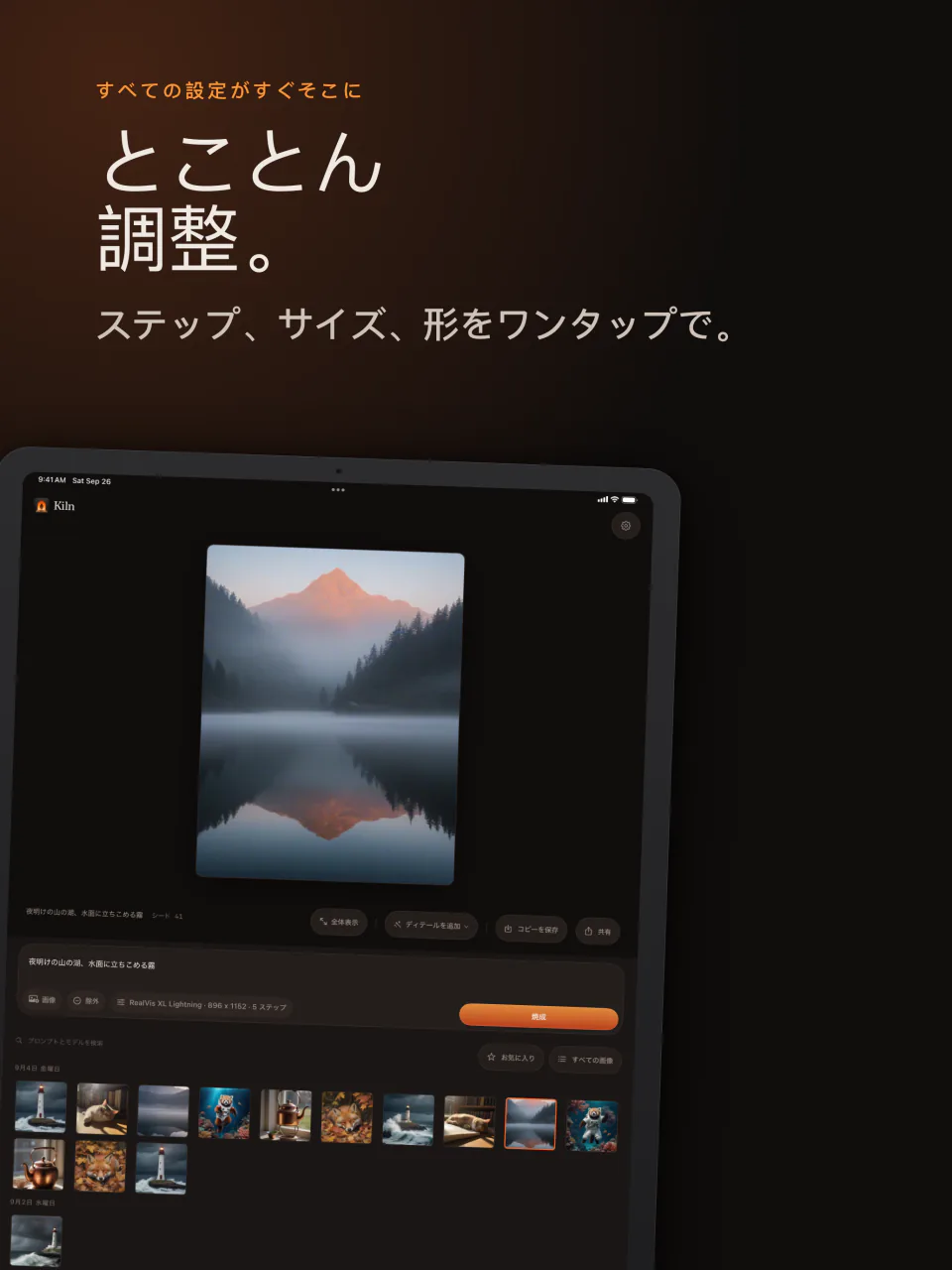 iPadのKiln：ステップ、サイズ、形を調整する画面