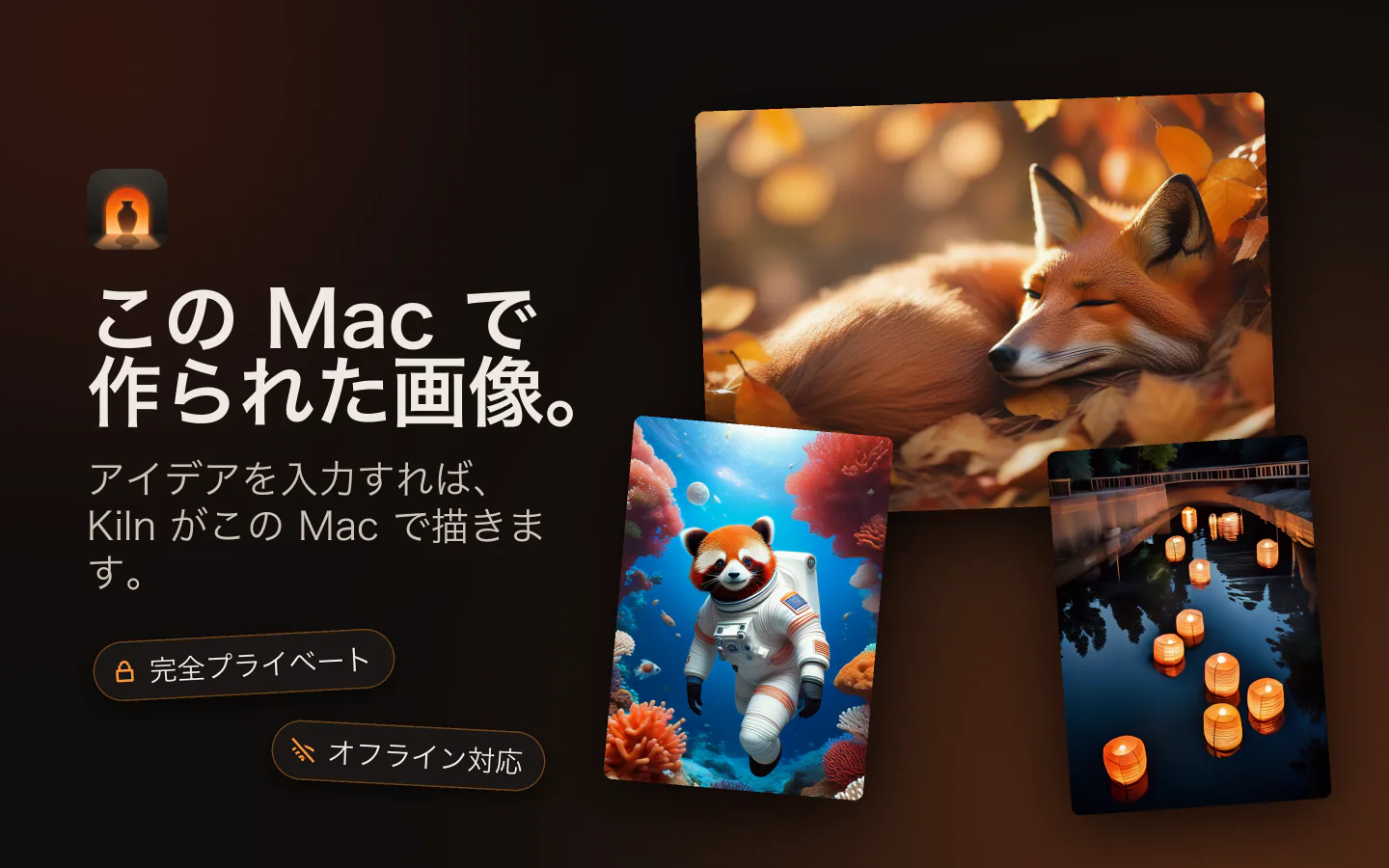 MacのKiln：このMacの中で作られた画像
