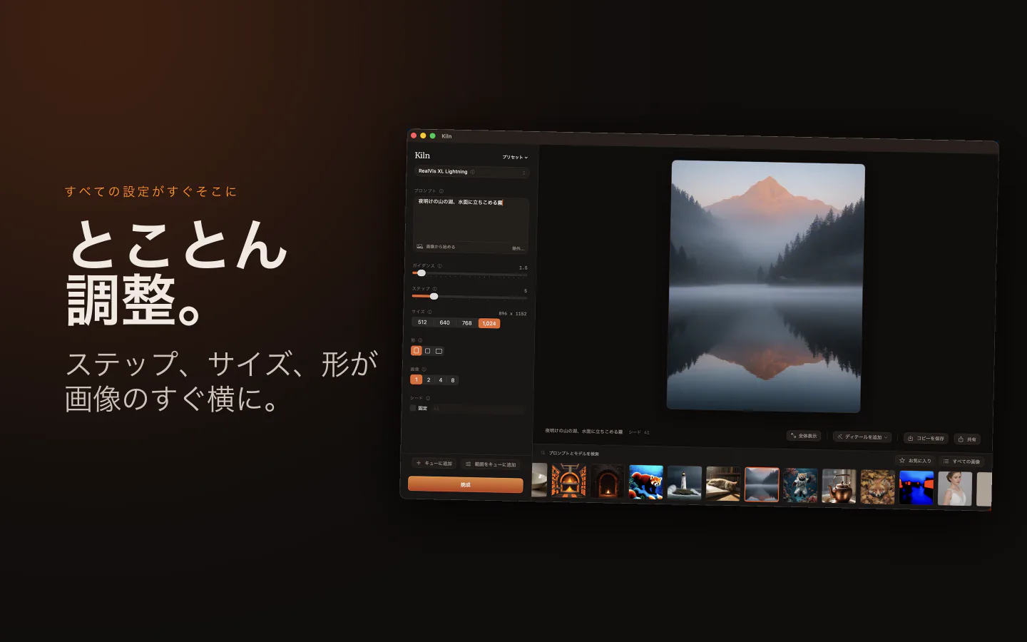 MacのKiln：ステップ、サイズ、形の調整項目