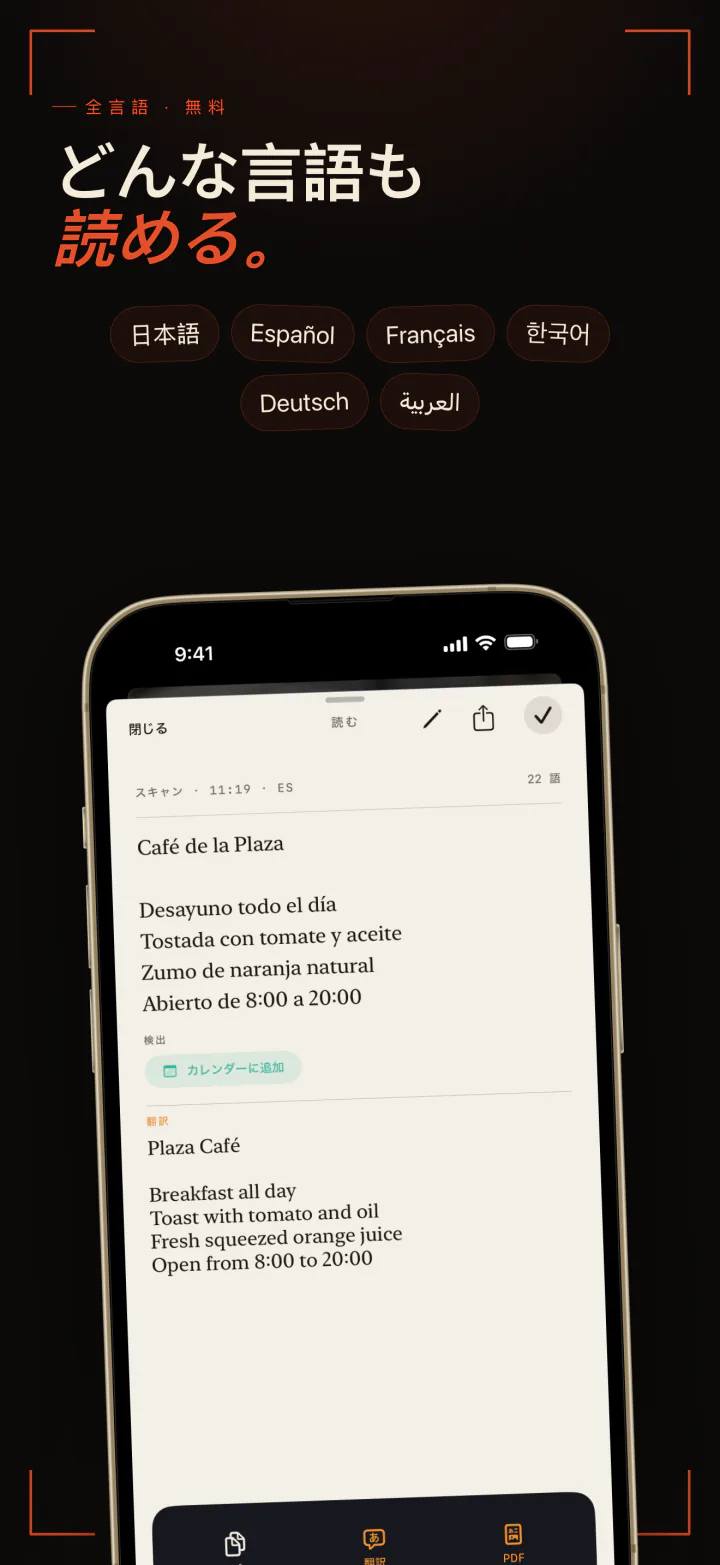 スペイン語のカフェのメニューを読み取るLiveScan。対応言語には日本語、スペイン語、フランス語、韓国語、ドイツ語、アラビア語も