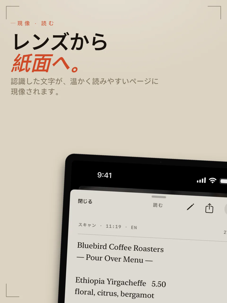 iPadでメニューから取り込み、LiveScanの読みやすいシートに表示した文字
