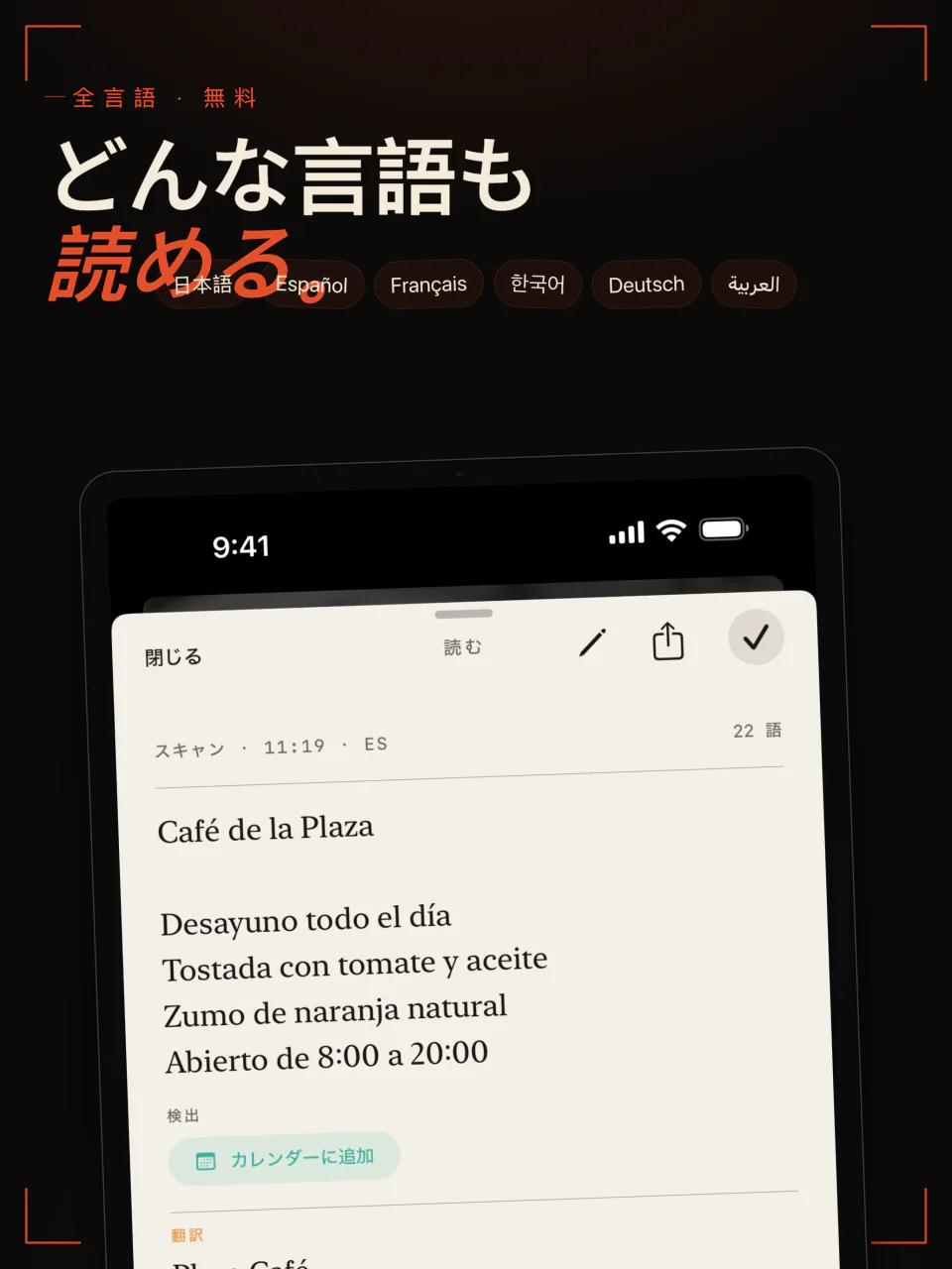 iPadのLiveScan：スペイン語のカフェのメニューを読み取り。対応言語には日本語、スペイン語、フランス語、韓国語、ドイツ語、アラビア語も
