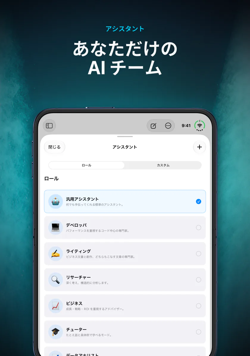 iPhone DuoのLocalMind AIで、一般、デベロッパ、ライティング、リサーチャーなどのアシスタントを選択