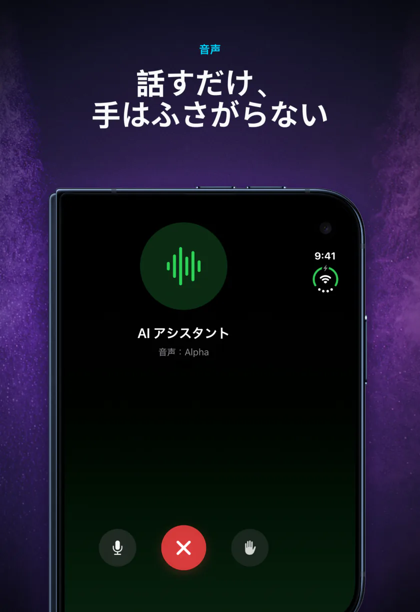 iPhone Duoの外側の画面で、LocalMind AIのオフラインのAIと手を使わずに音声で会話