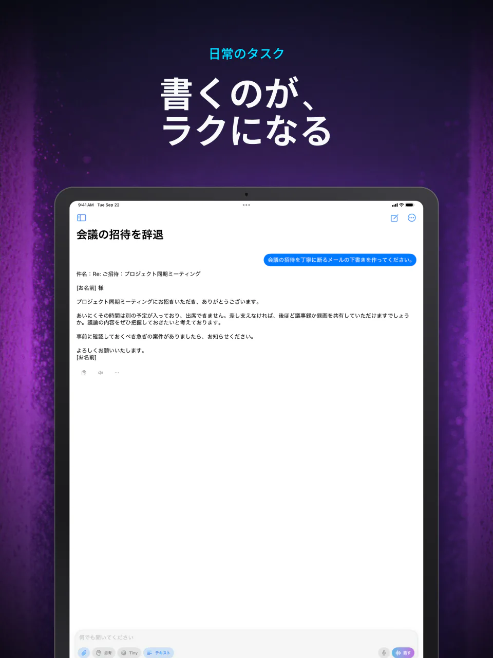 iPadのLocalMind AIで、ローカルのAIモデルとオフラインでチャットしている画面