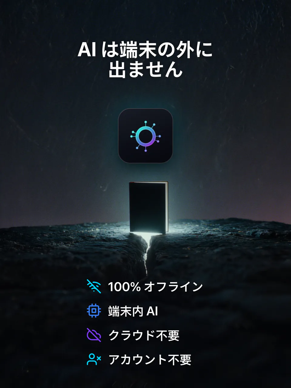 iPadのLocalMind AI：デバイスの外に出ないAI。オフラインでアカウント不要
