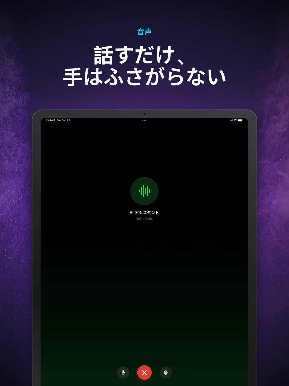 LocalMind AIの音声モードで、オフラインのAIと手を使わずに会話している画面