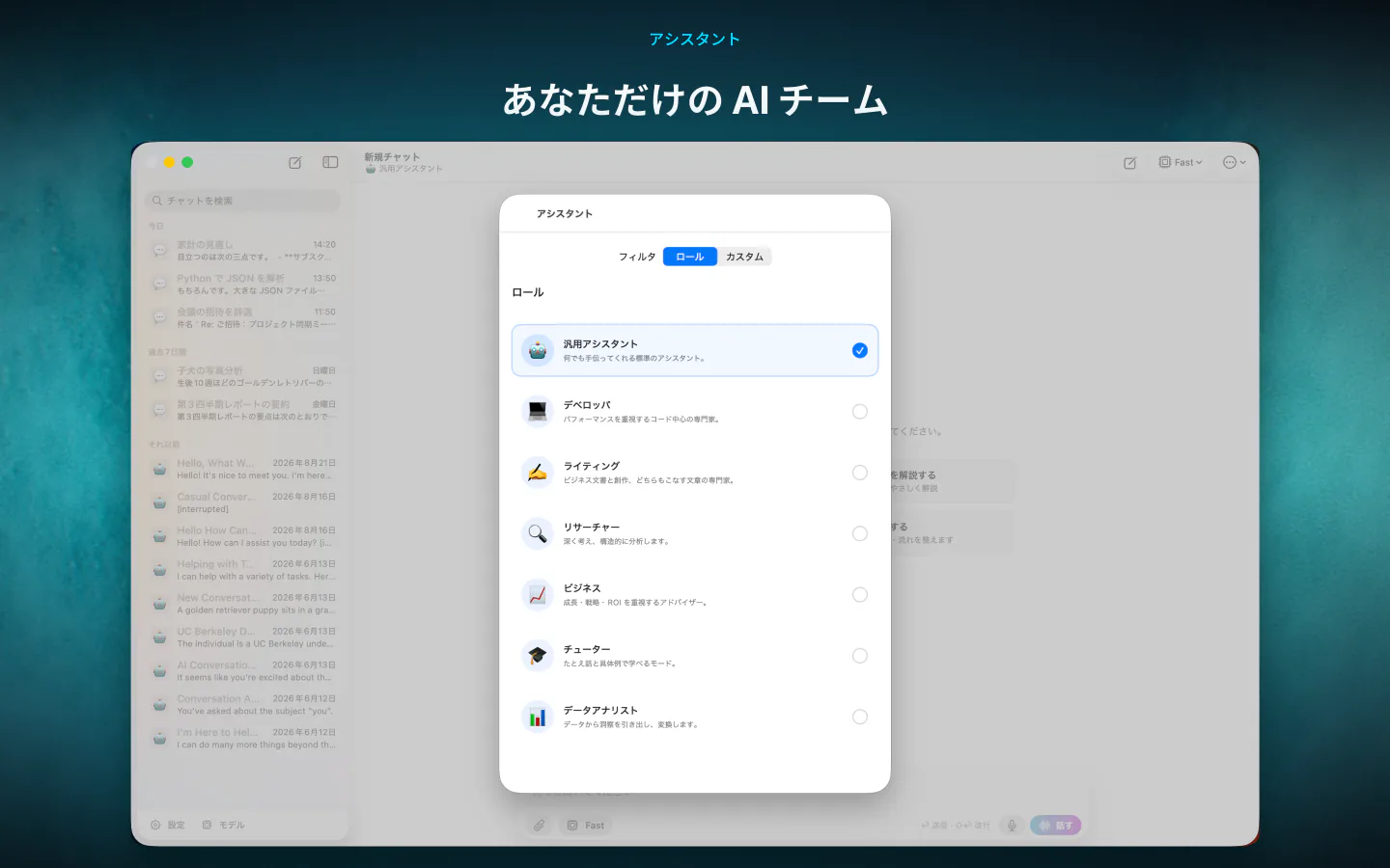 MacのLocalMind AIで、一般、デベロッパ、ライティング、リサーチャーなどのアシスタントを選択
