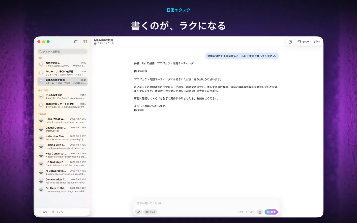 MacのLocalMind AIが、会議の招待を丁寧に断るメールを下書き。横にはチャットの一覧