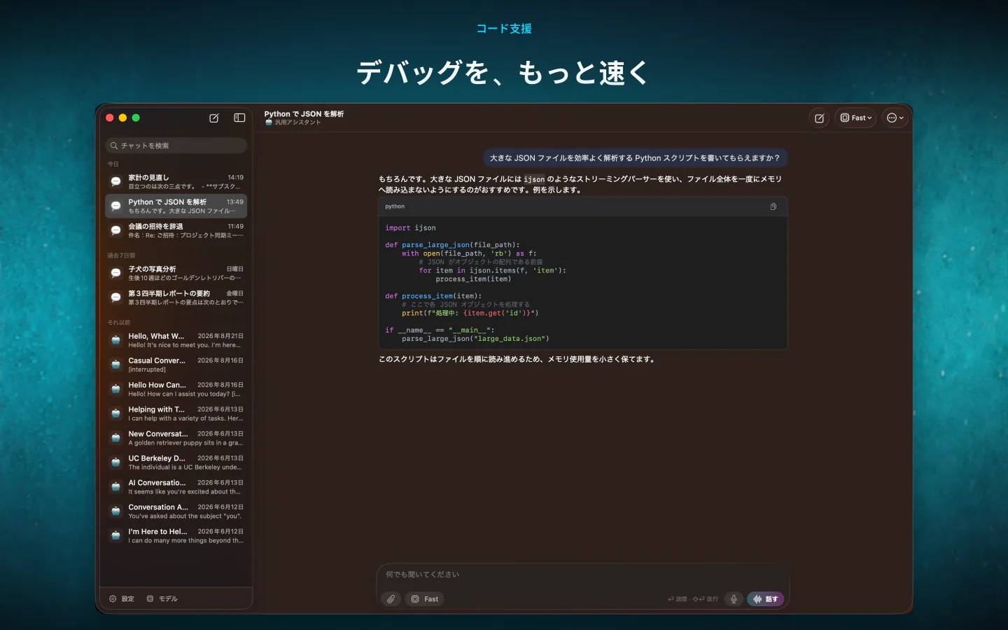 MacのLocalMind AIが、大きなJSONファイルを読み込むPythonコードを作成
