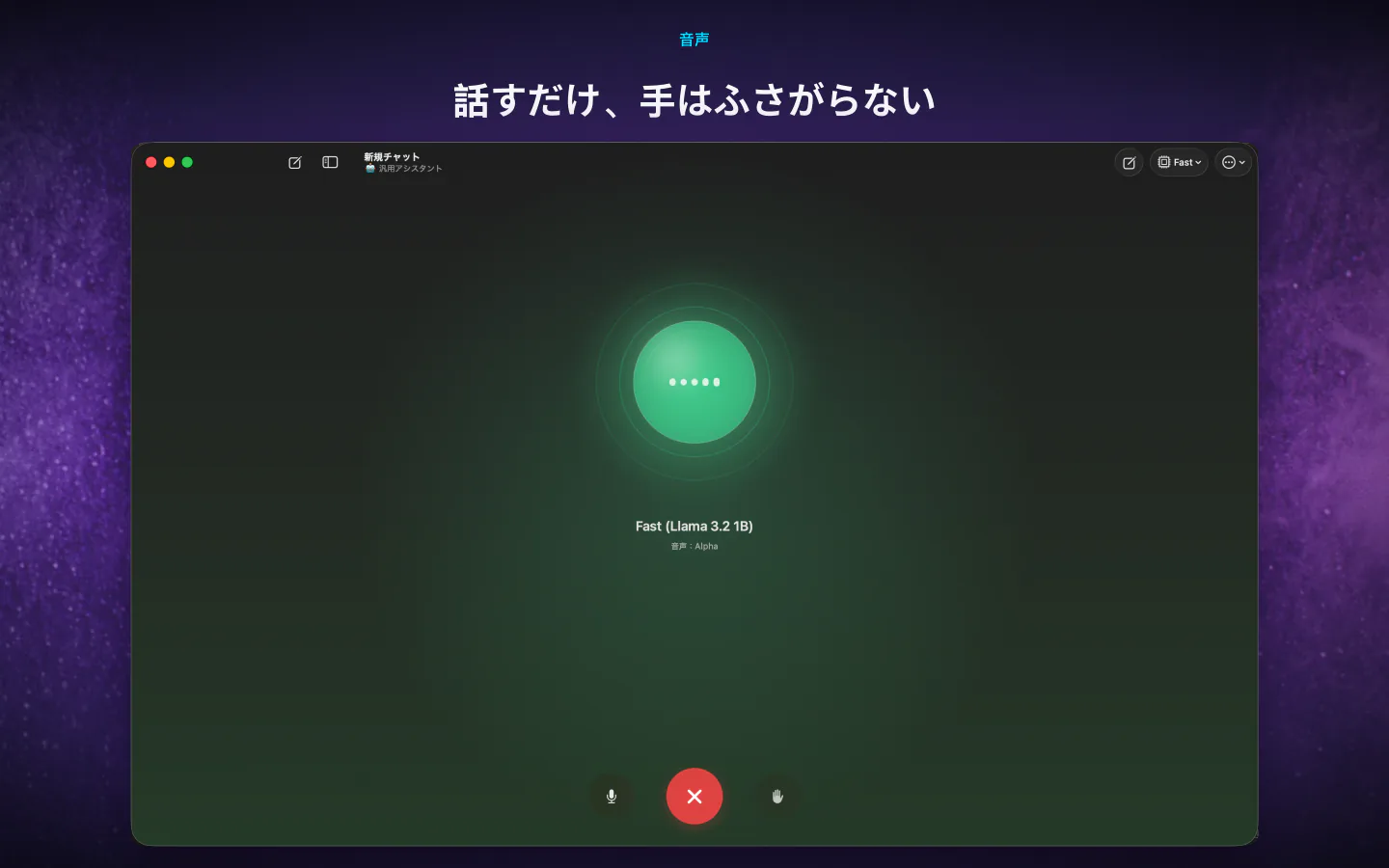 MacのLocalMind AIで、オフラインのAIと手を使わずに音声で会話