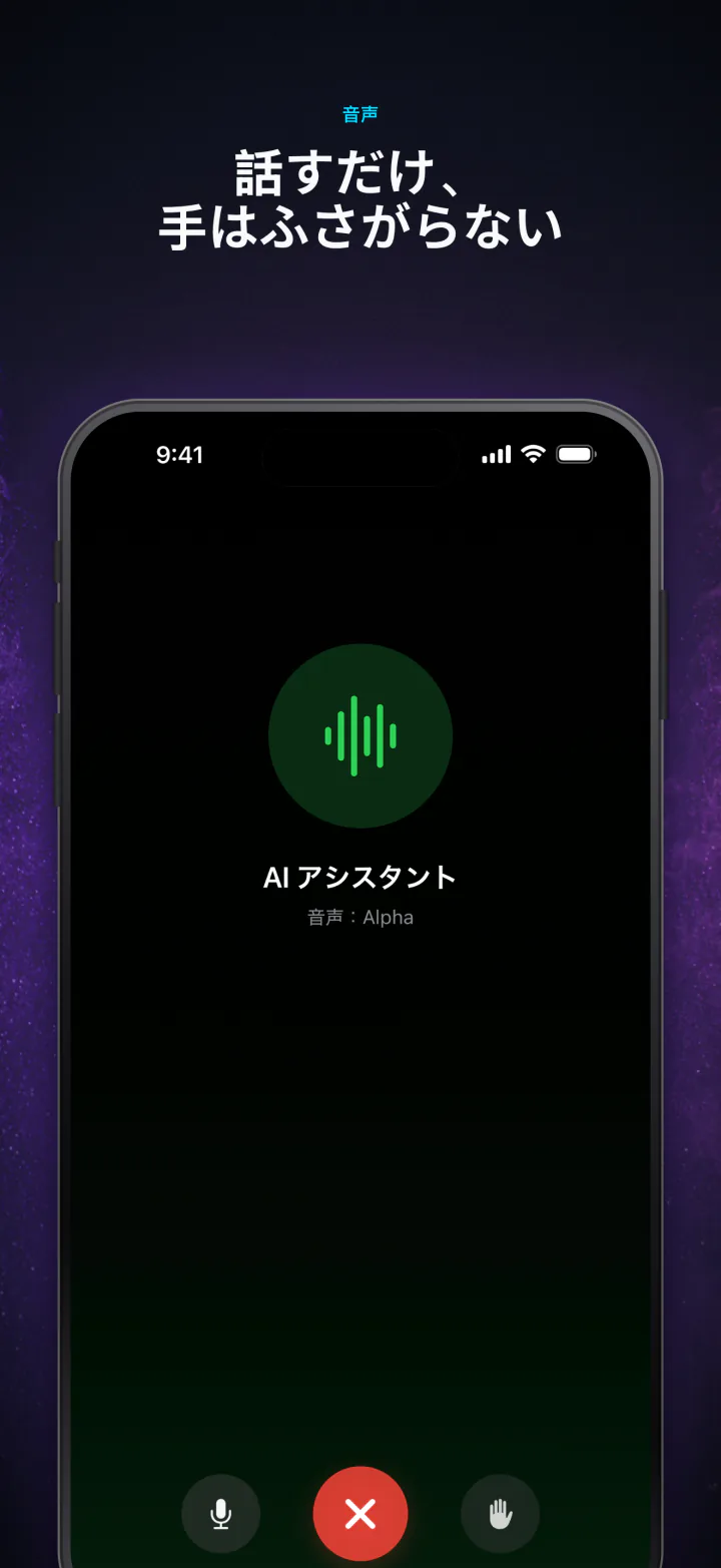 LocalMind AIの音声モードで、オフラインのAIと手を使わずに会話している画面