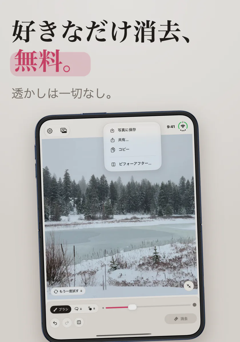 iPhone DuoのMend：透かしのない雪の湖の写真と、写真に保存、共有、ビフォーアフターのメニュー