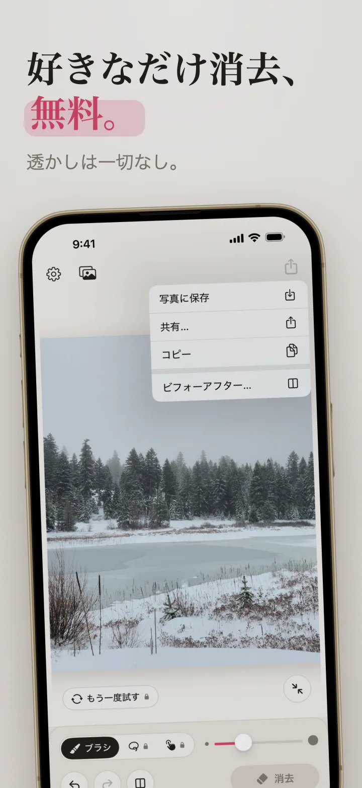 iPhoneのMend：透かしのない雪の湖の写真と、写真に保存、共有、ビフォーアフターのメニュー