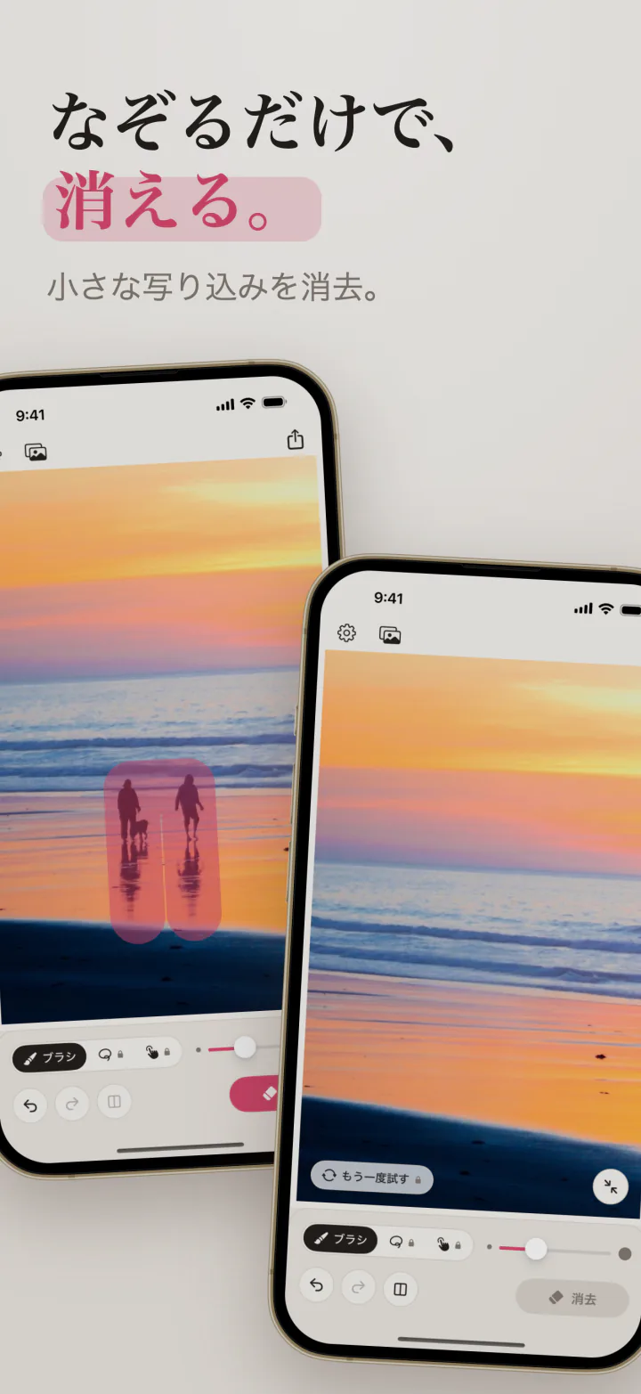 iPhoneのMend：夕暮れのビーチにいる2人をピンクでなぞった写真と、2人が消えた同じビーチ