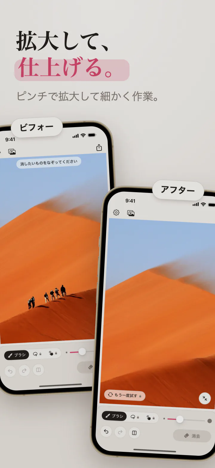 オレンジ色の砂丘を歩くハイカーの写真。iPhoneのMendで消す前と消した後