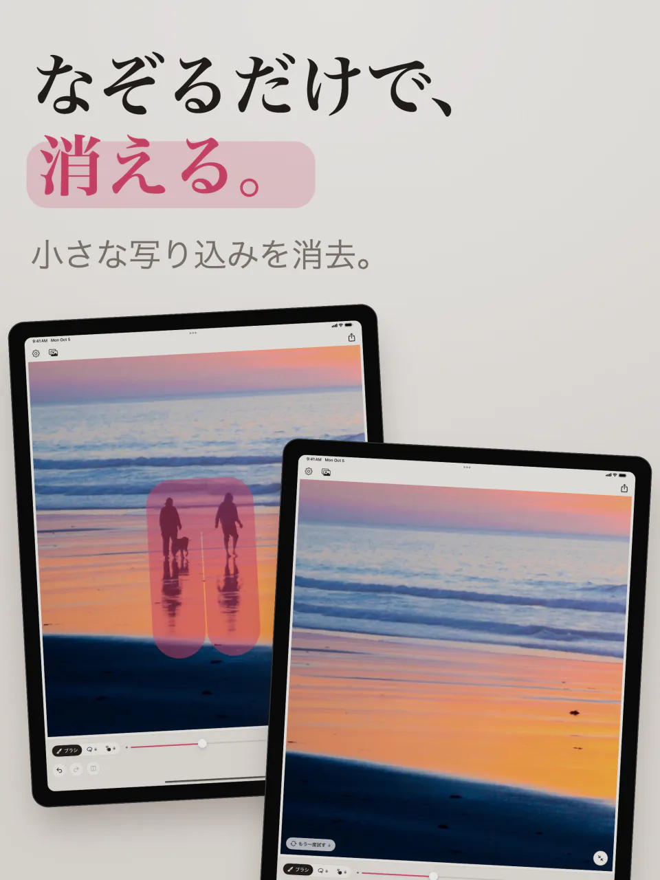 iPadのMend：夕暮れのビーチにいる2人をピンクでなぞった写真と、2人が消えた同じビーチ