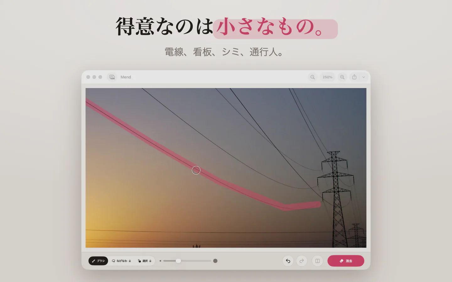 MacのMend：夕方の空を横切る電線に沿ってピンクの線を引いたところ