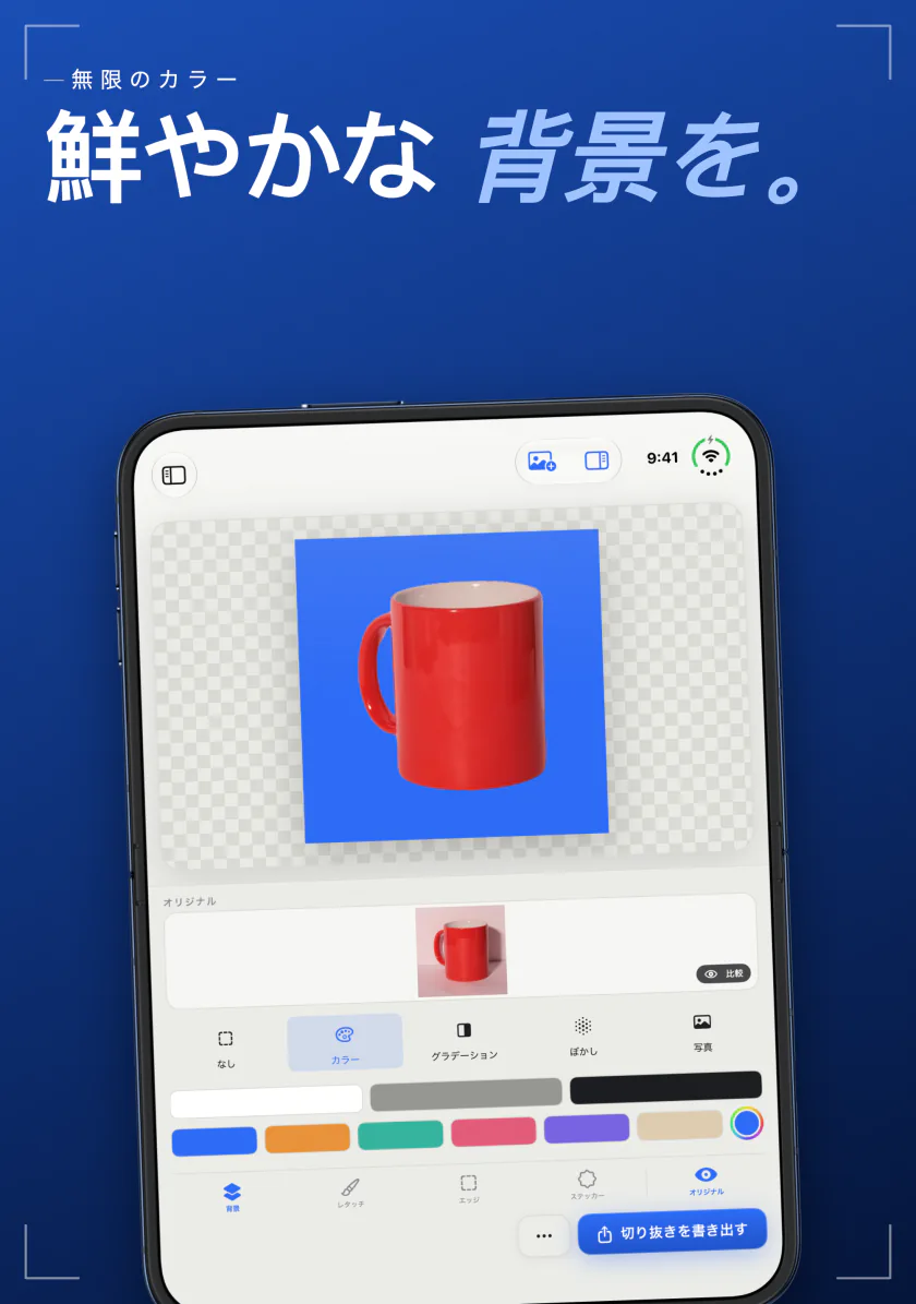 iPhoneのSweepで、赤いマグカップを青一色の背景に置き、色見本が並んでいる画面