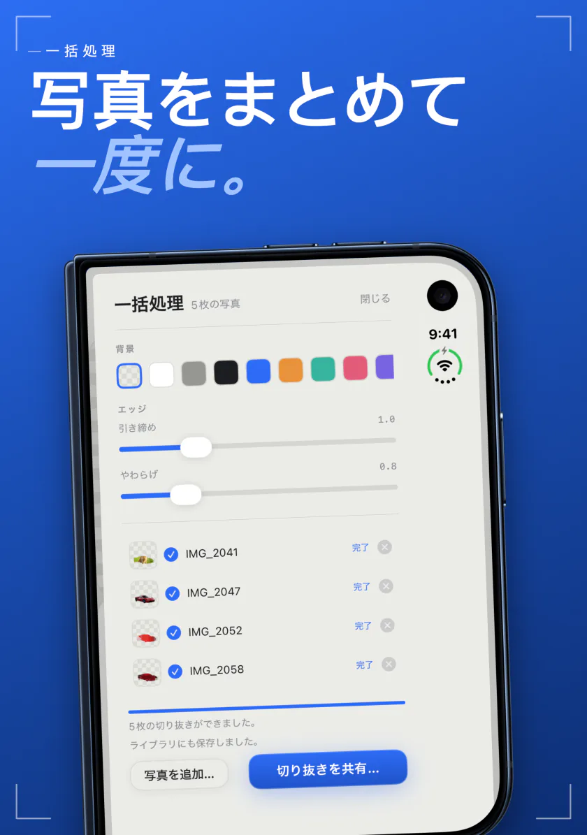 iPhoneのSweepの一括処理で、5枚の写真が一度に切り抜かれた画面