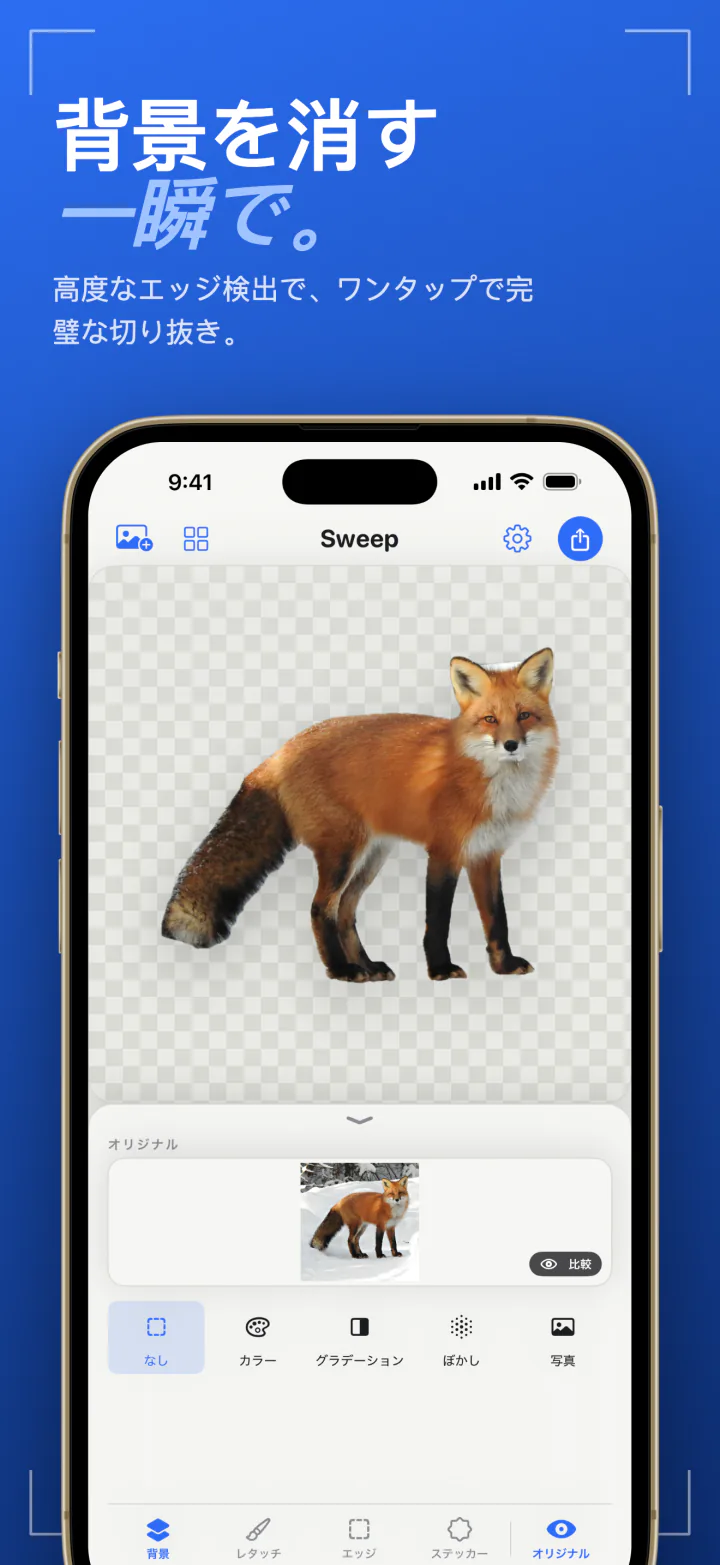 iPhoneのSweepで、キツネが写真から切り抜かれて透明な背景に表示されている画面