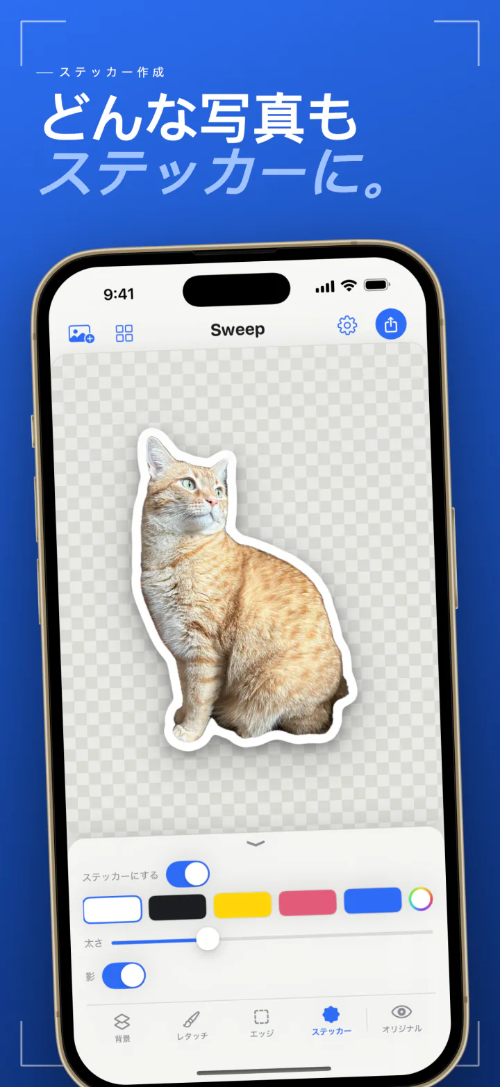 iPhoneのSweepのステッカー作成で、猫を白いフチのついたステッカーにしている画面
