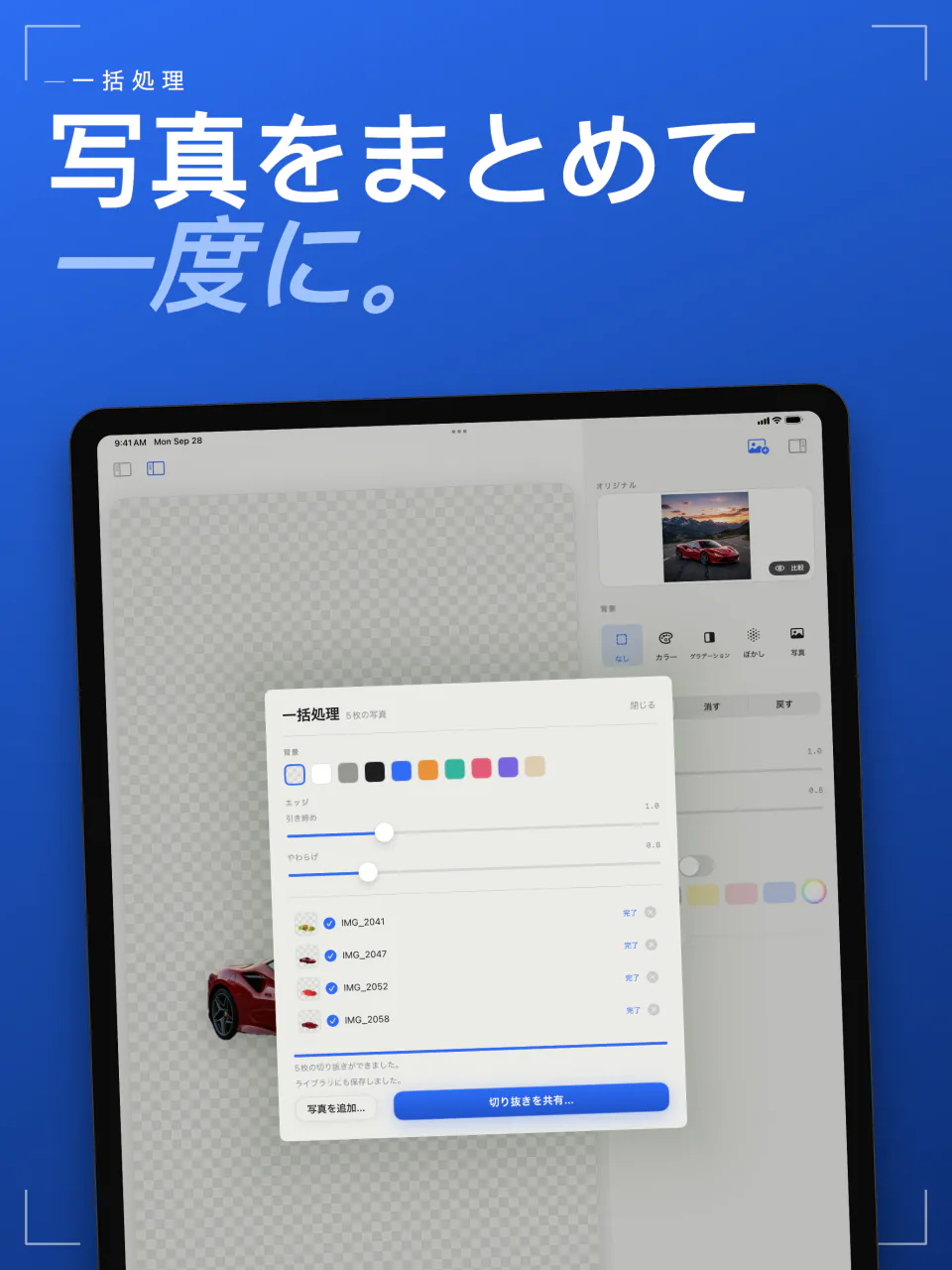 iPadのSweepの一括処理で、5枚の写真が一度に切り抜かれた画面