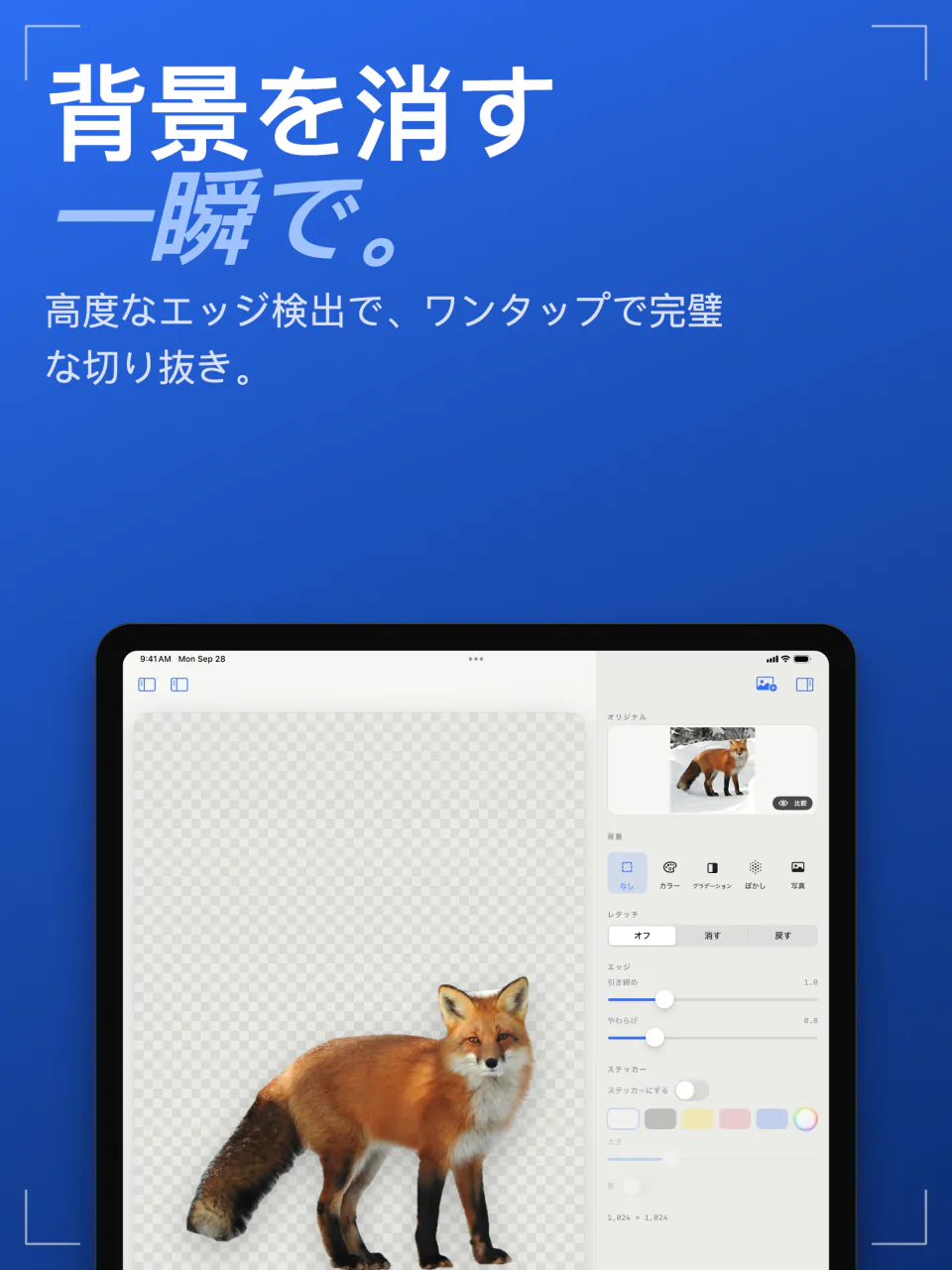 iPadのSweepで、キツネが写真から切り抜かれて透明な背景に表示されている画面