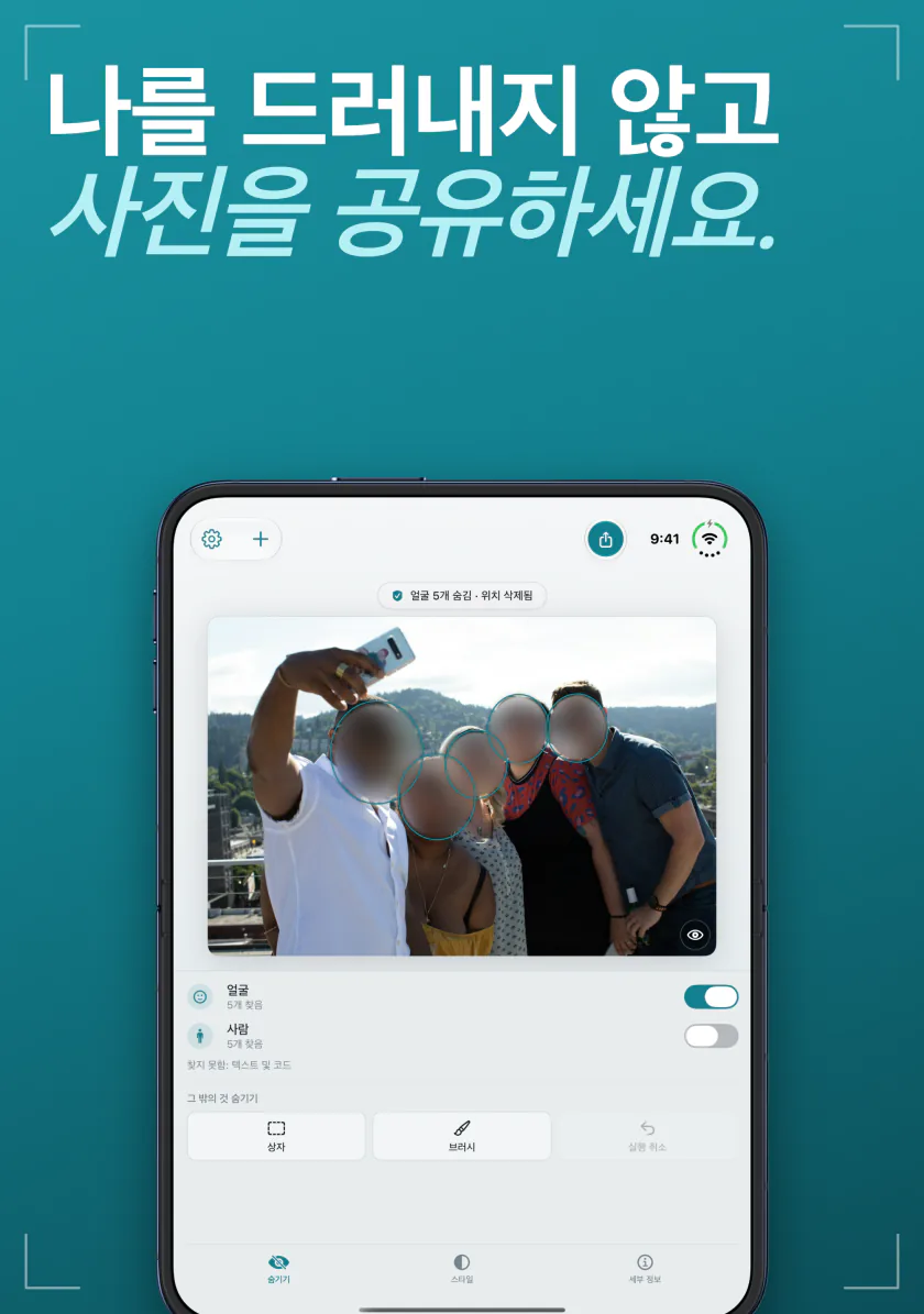 iPhone Duo의 Frost: 얼굴이 흐려지고 위치 정보가 삭제된 단체 셀카