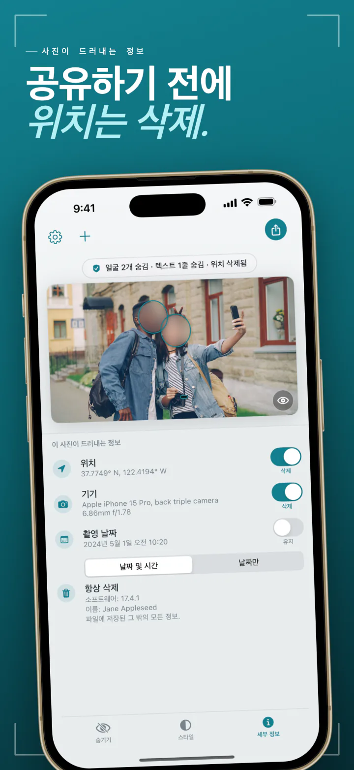 iPhone의 Frost: 사진에 저장된 위치, 기기, 날짜와 각각을 삭제하는 스위치