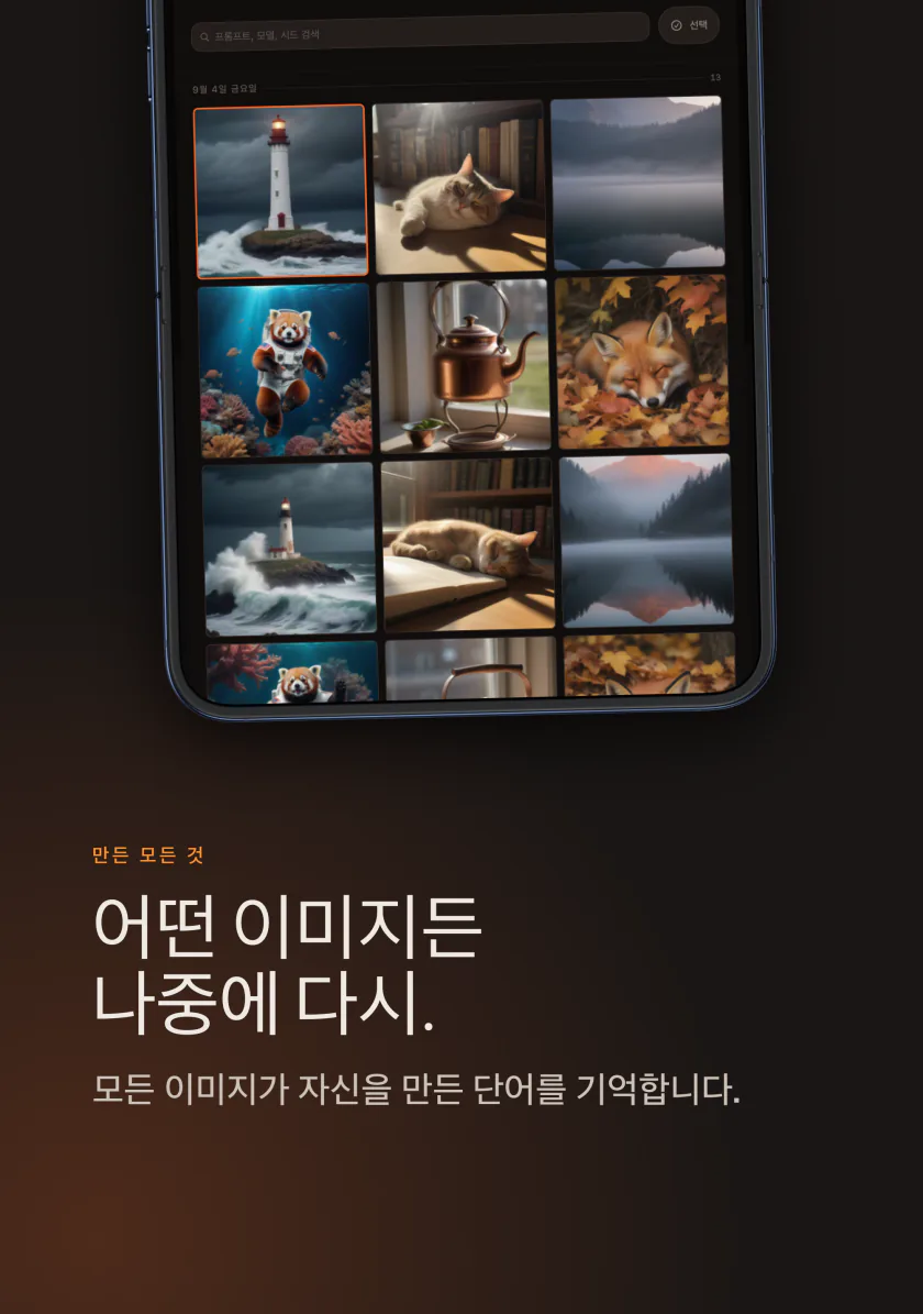 iPhone의 Kiln 갤러리, 생성한 이미지가 모여 있는 화면
