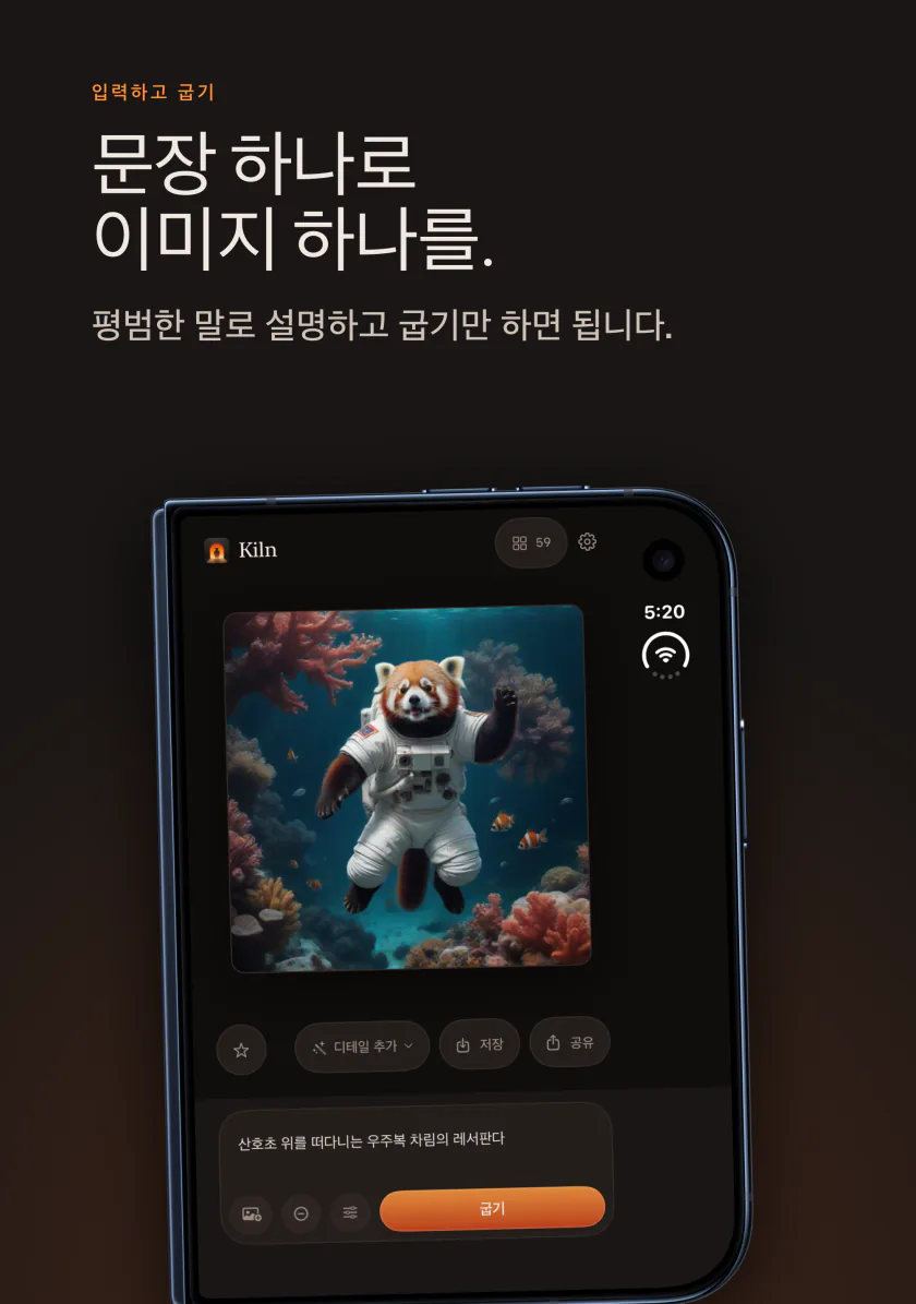 iPhone의 Kiln: 문장을 넣으면 이미지가 나옵니다. 레서판다 우주비행사 예시