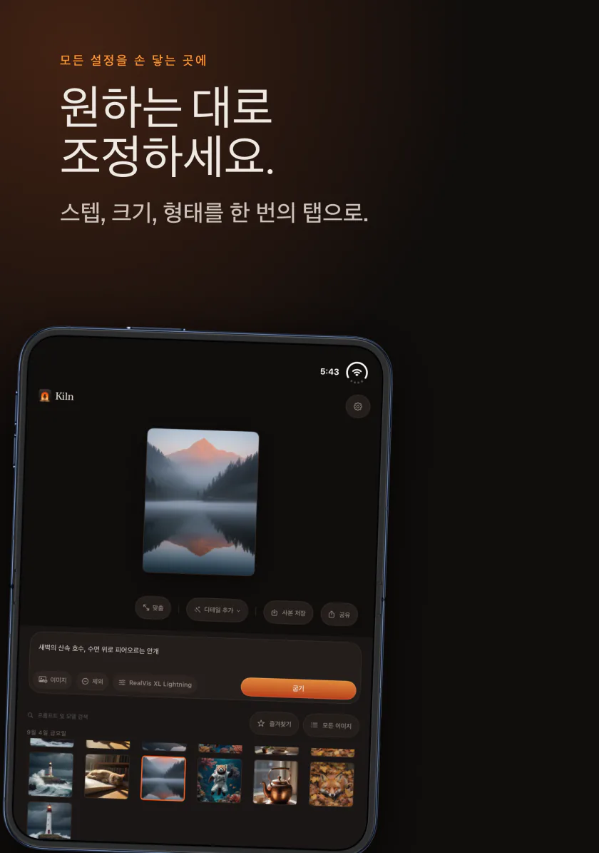 iPhone의 Kiln: 스텝, 크기, 형태를 조절하는 화면