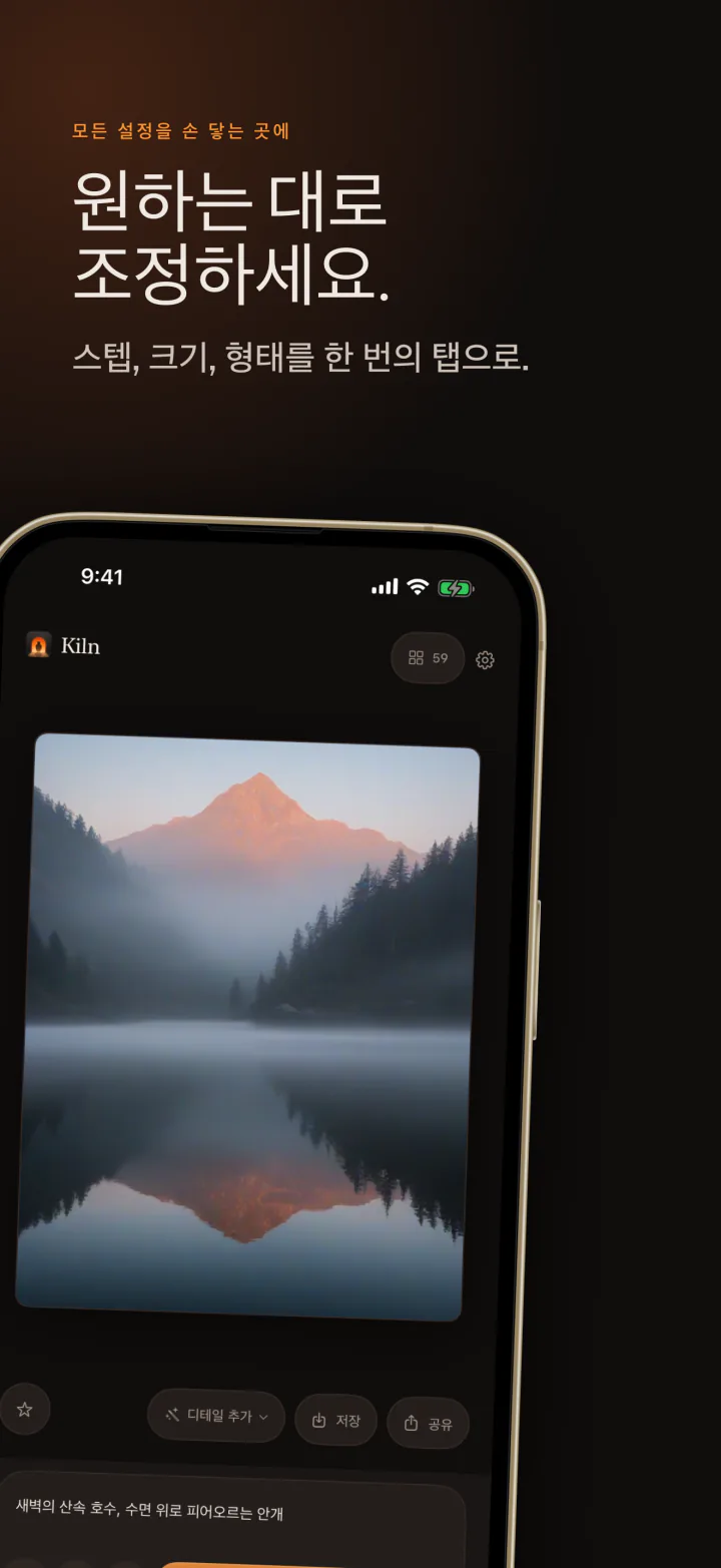 iPhone의 Kiln: 스텝, 크기, 형태를 조절하는 화면
