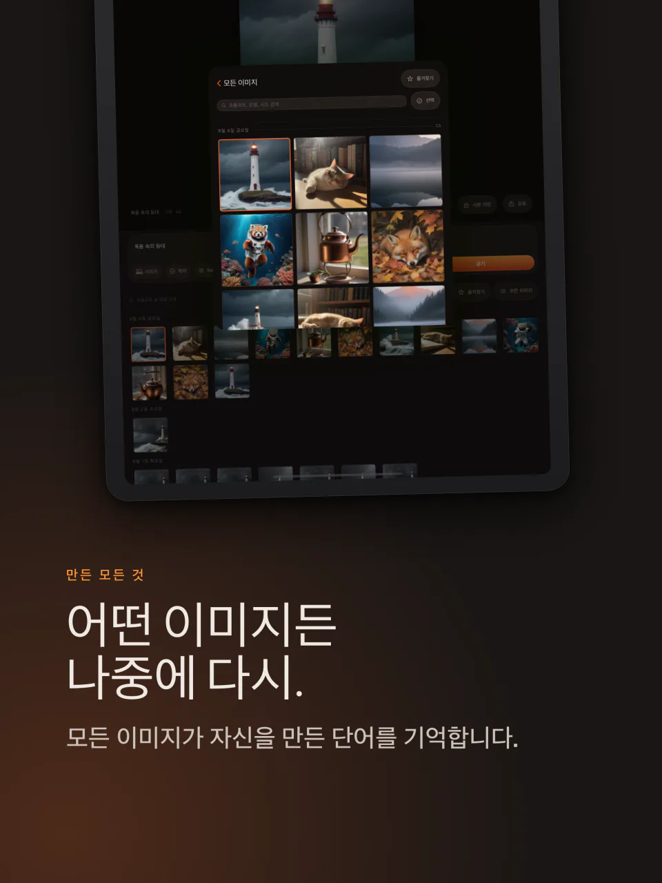 iPad의 Kiln 갤러리, 생성한 이미지가 모여 있는 화면