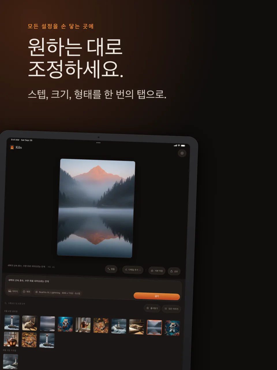 iPad의 Kiln: 스텝, 크기, 형태를 조절하는 화면