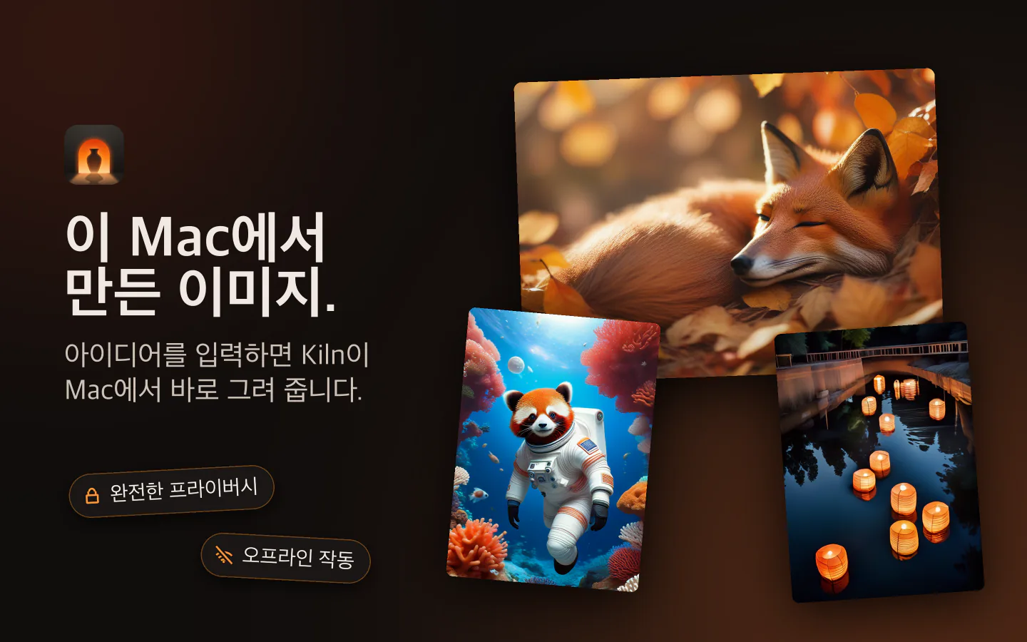 Mac의 Kiln: 이 Mac에서 만든 이미지
