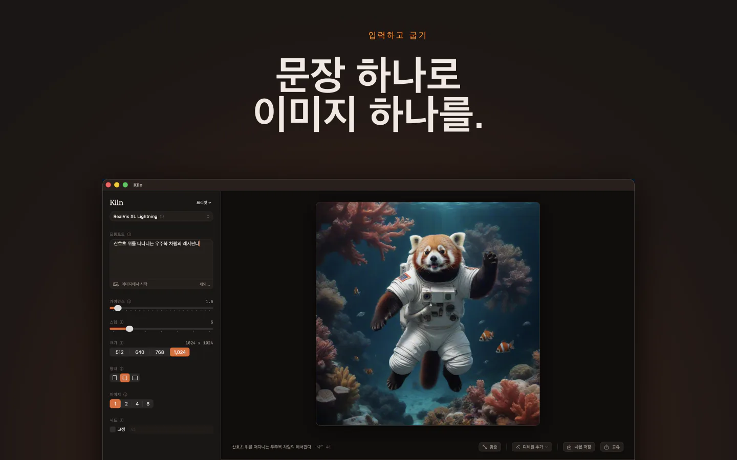Mac의 Kiln: 문장을 넣으면 이미지가 나옵니다